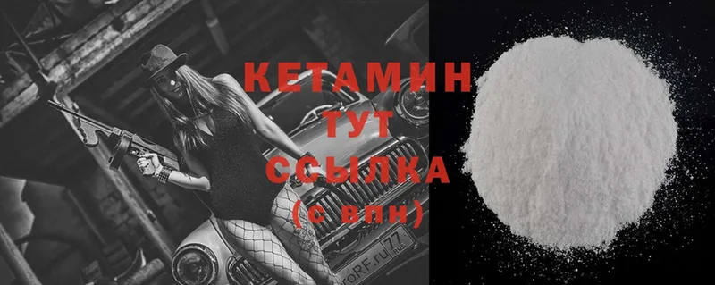 КЕТАМИН ketamine  Магас 